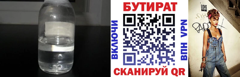 Бутират оксибутират  Купить закладки  Жердевка 